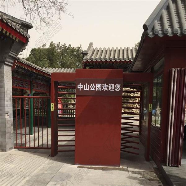 北京中山公園景區(qū)閘機(jī)安裝
