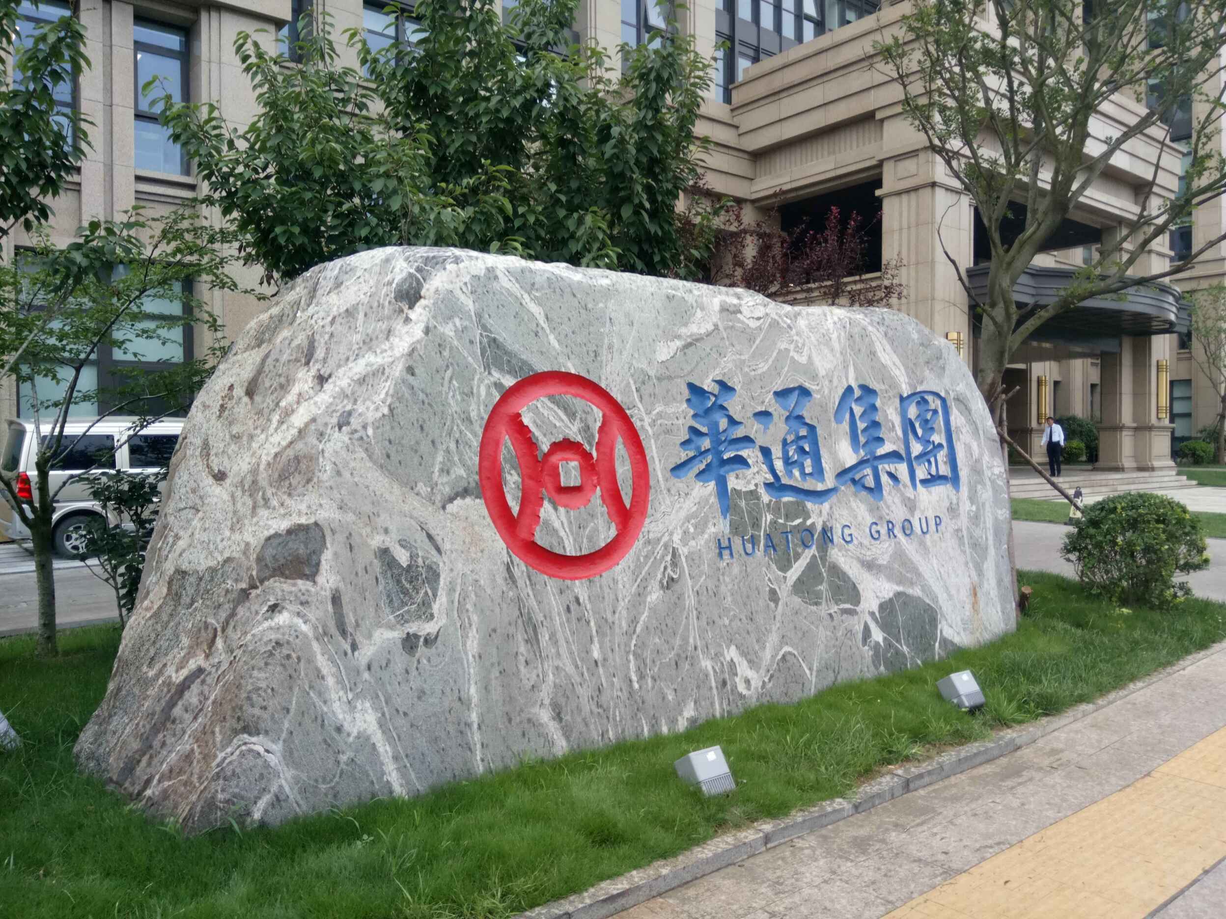 翼閘案例 華通集團(tuán)