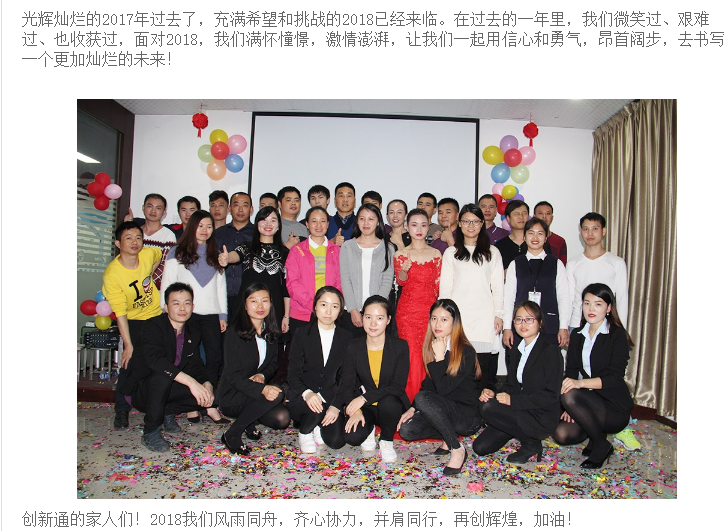 “乘夢飛翔，共創(chuàng)輝煌” 創(chuàng)新通2017-2018年度總結(jié)大會璀璨落幕
