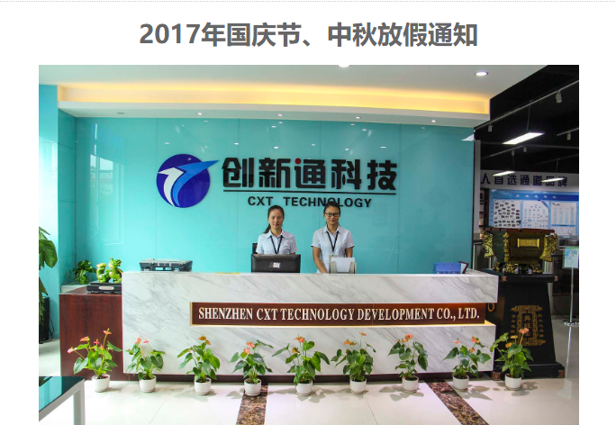 深圳市創(chuàng)新通科技發(fā)展有限公司企業(yè)簡介