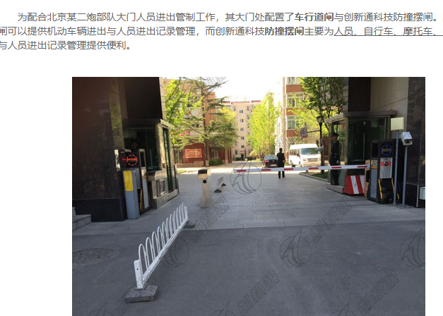 創(chuàng)新通科技防撞擺閘北京某二炮部隊應用案例