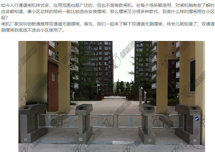 什么樣的擺閘用在小區(qū)好？