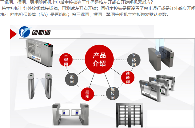 三輥閘擺閘翼閘相關(guān)閘機(jī)問(wèn)題十問(wèn)十答-創(chuàng)新通