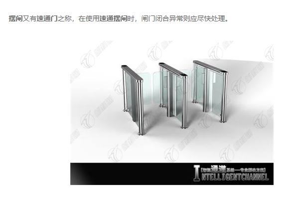 速通擺閘閘門(mén)閉合異常