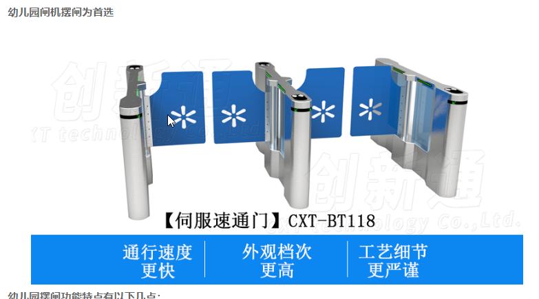 幼兒園選用什么樣的閘機(jī)更合適？