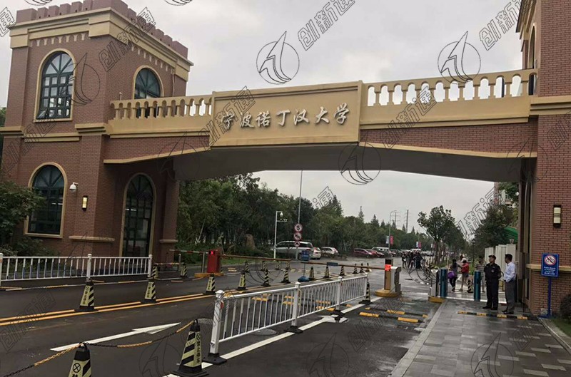 寧波諾丁漢大學(xué)使用創(chuàng)新通速通擺閘案例