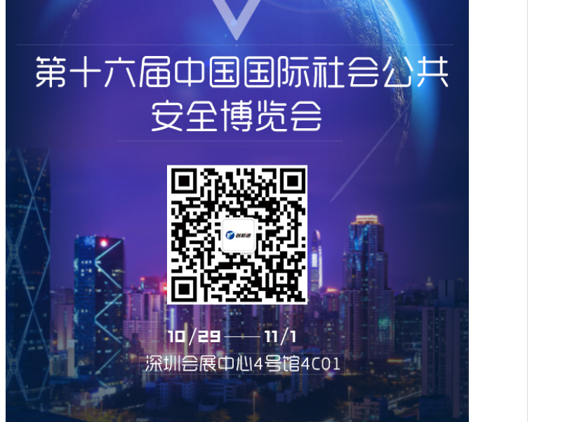 創(chuàng)新通誠(chéng)邀您參加“2017年第十六屆中國(guó)國(guó)際社會(huì)公共安全產(chǎn)品博覽