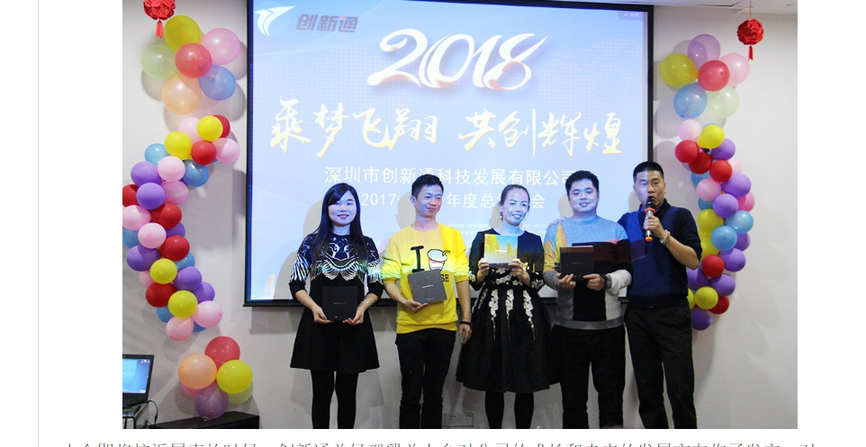 “乘夢飛翔，共創(chuàng)輝煌” 創(chuàng)新通2017-2018年度總結(jié)大會璀璨落幕