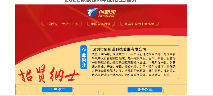 2022創(chuàng)新通科技招工簡介