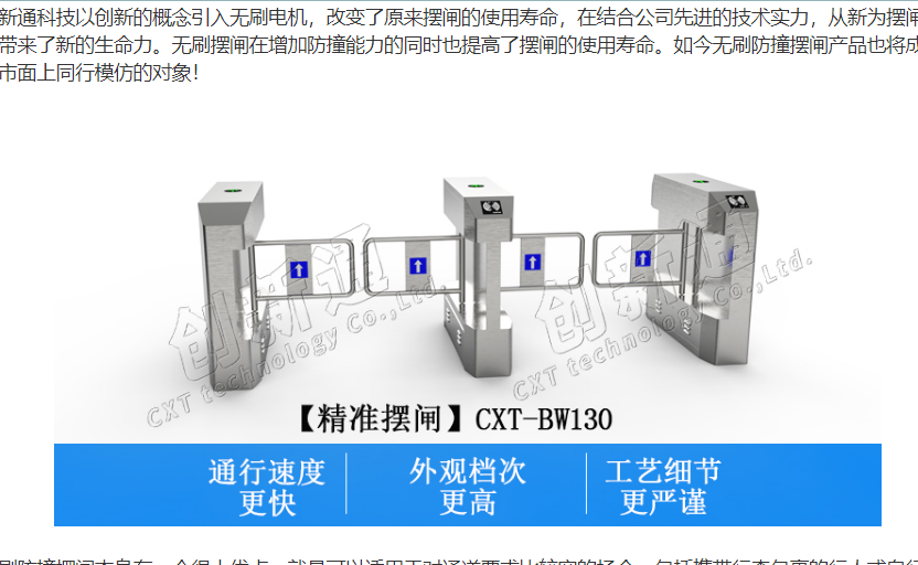 無刷防撞擺閘|創(chuàng)新通
