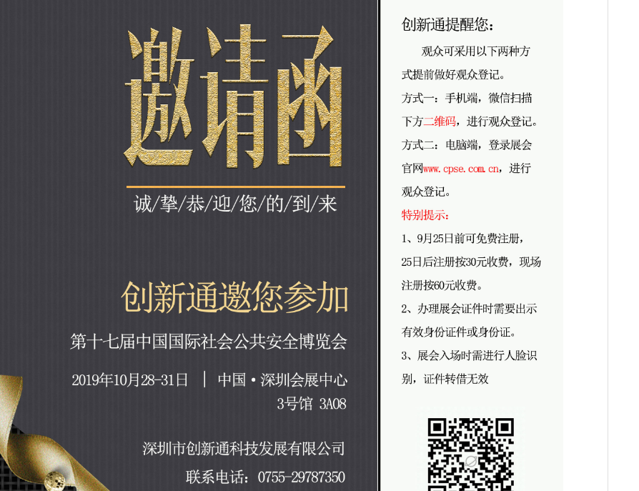 創(chuàng)新通誠邀您參加第十七屆中國國際社會公共安全博覽會！