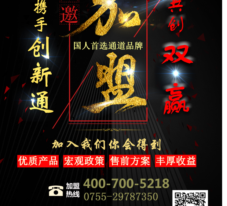 創(chuàng)新通誠邀全國經銷商代理商招商加盟合作