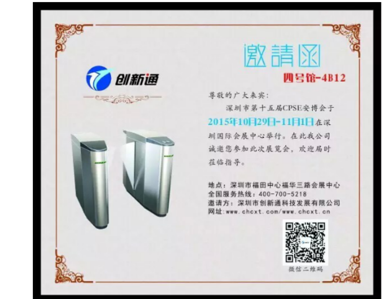 創(chuàng)新通科技2015安博會(huì)展廳再添新成員——無刷翼閘