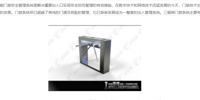三輥閘門禁系統(tǒng)