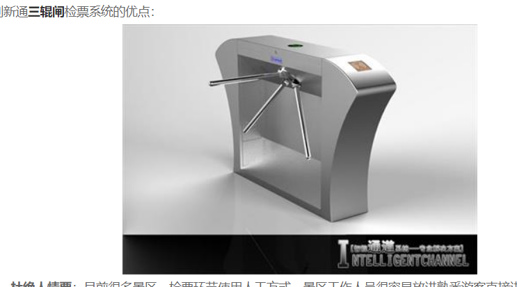三輥閘檢票系統(tǒng) 創(chuàng)新通三輥閘檢票系統(tǒng)的優(yōu)點(diǎn)