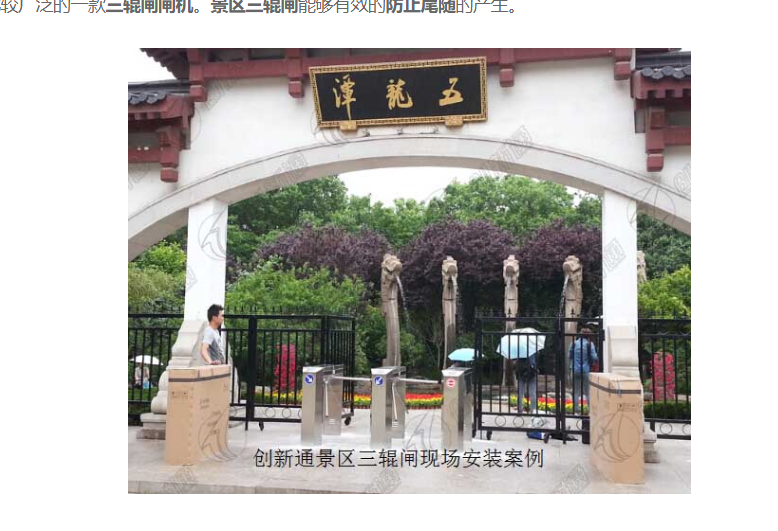景區(qū)三輥閘的安裝 通道閘廠家?guī)懔私饩皡^(qū)三輥閘的使用