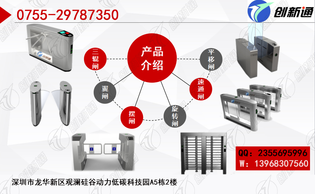三輥閘擺閘翼閘深圳閘機(jī)廠家-創(chuàng)新通
