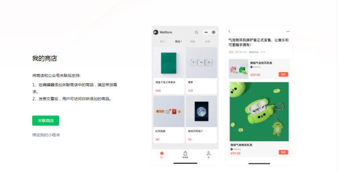 微信公眾號推出新功能，公眾號的文章帶貨功能來了！