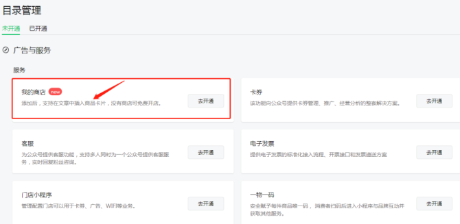 新知達(dá)人, 黃一佳：微信公眾號推出新功能，公眾號的文章帶貨功能來了！