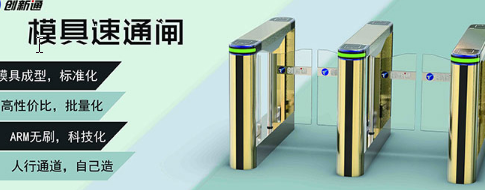 模具速通擺閘應(yīng)用在會(huì)展