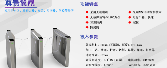 與擺動(dòng)門一樣，翼門也是一種廣泛使用的門禁系統(tǒng)