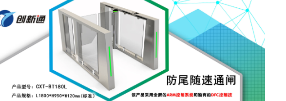 2023創(chuàng)新通全新防尾隨秋季產(chǎn)品發(fā)布！